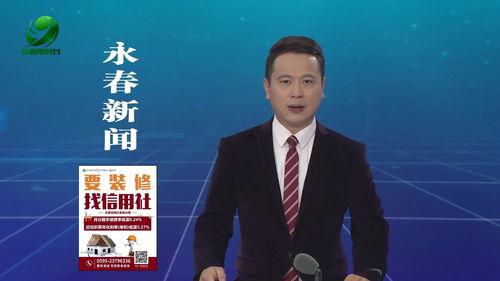 永春新闻爆料事件最新,最新事件引发社会关注，真相即将揭晓  第2张